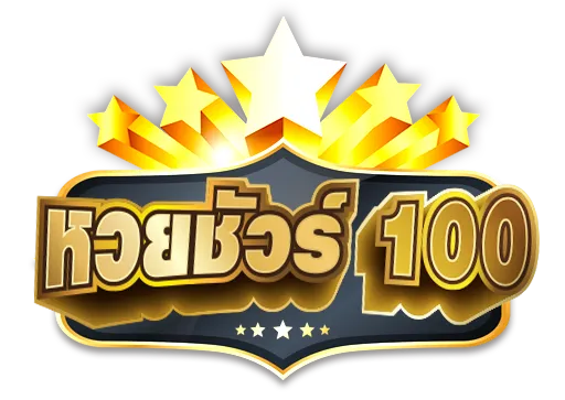 หวย ชัวร์ 100